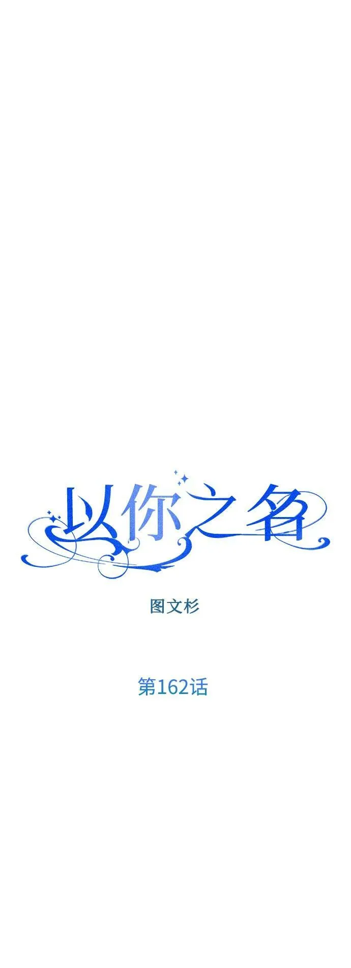 [第162话] 围捕青鹰（1） 第20页
