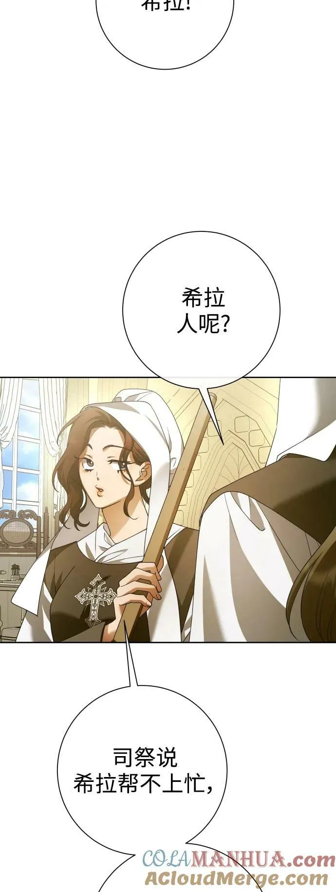 [第162话] 围捕青鹰（1） 第67页