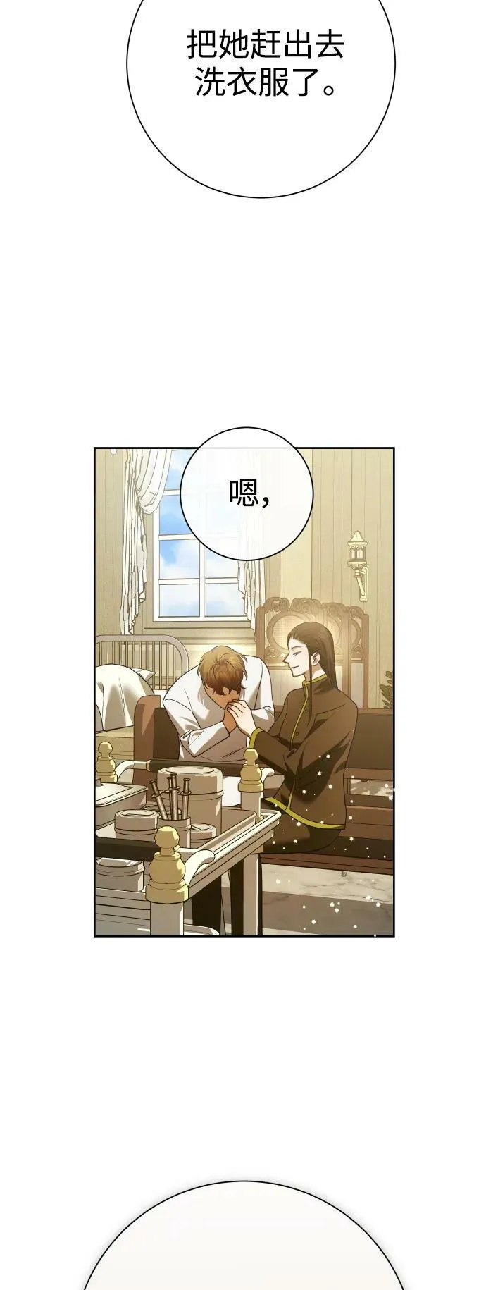 [第162话] 围捕青鹰（1） 第68页
