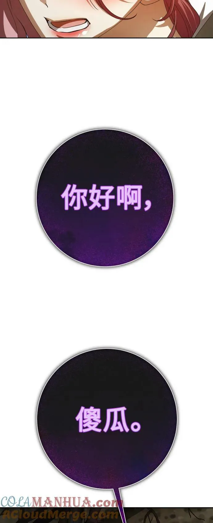 [第162话] 围捕青鹰（1） 第76页