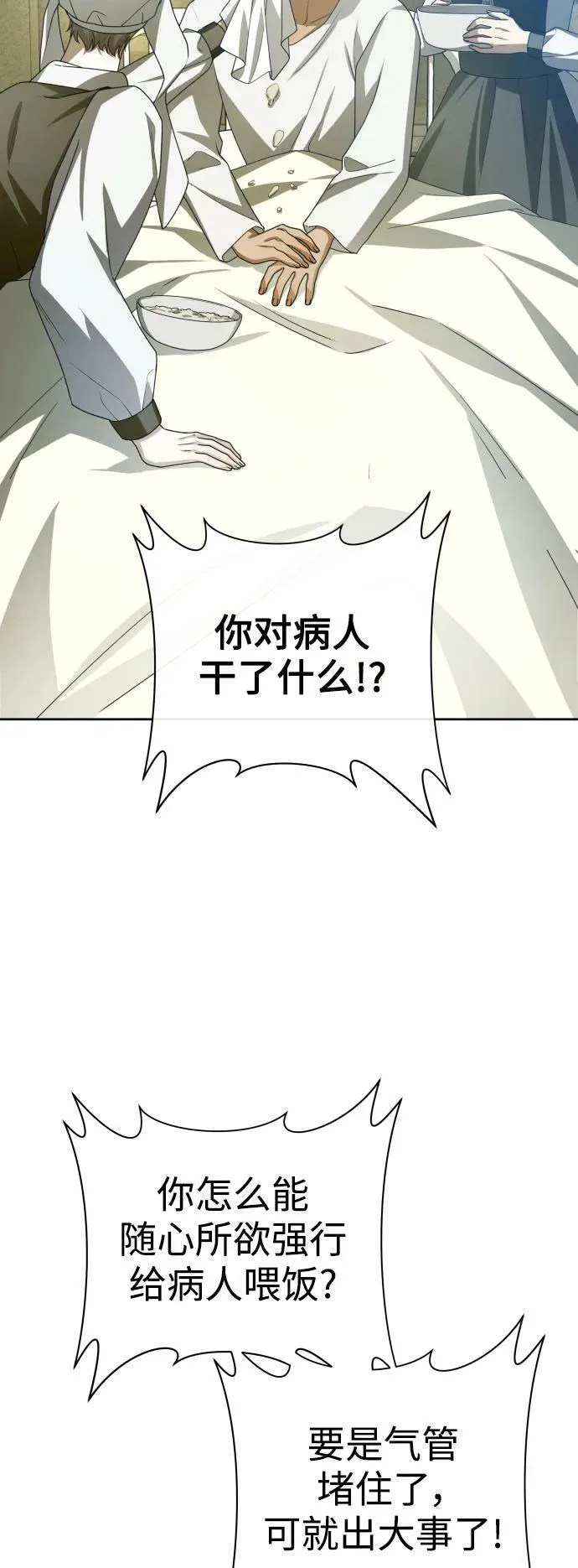[第163话] 围捕青鹰（2） 第3页