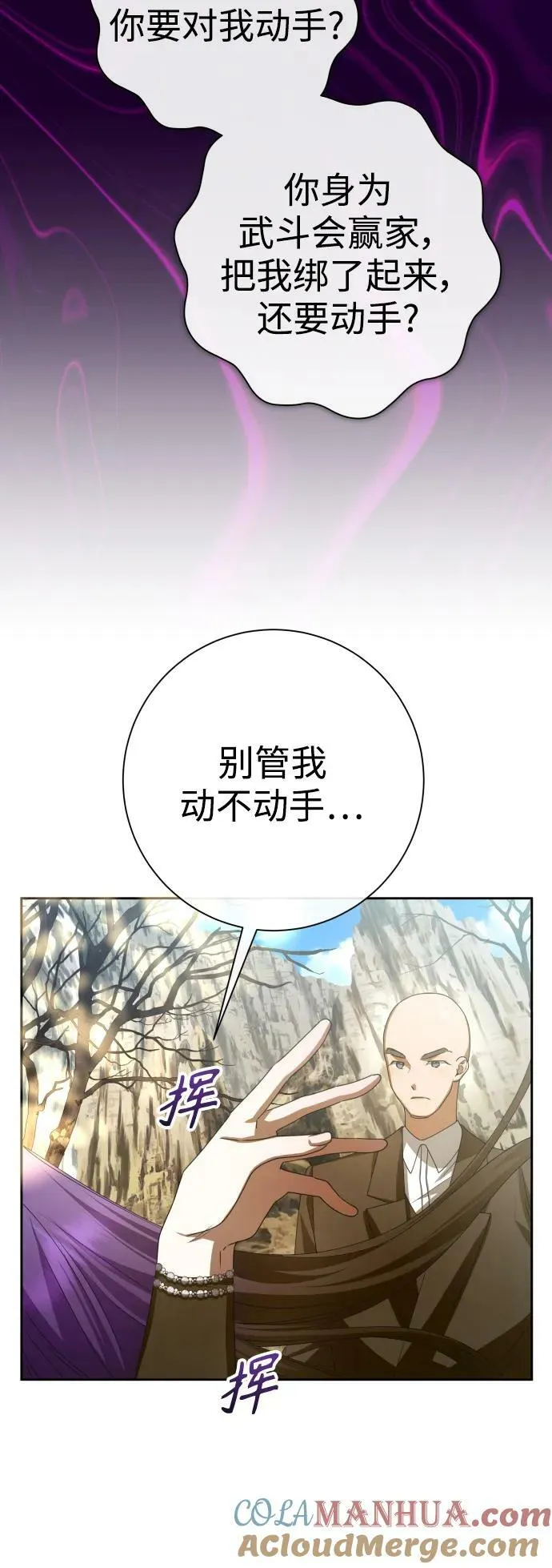 [第163话] 围捕青鹰（2） 第25页