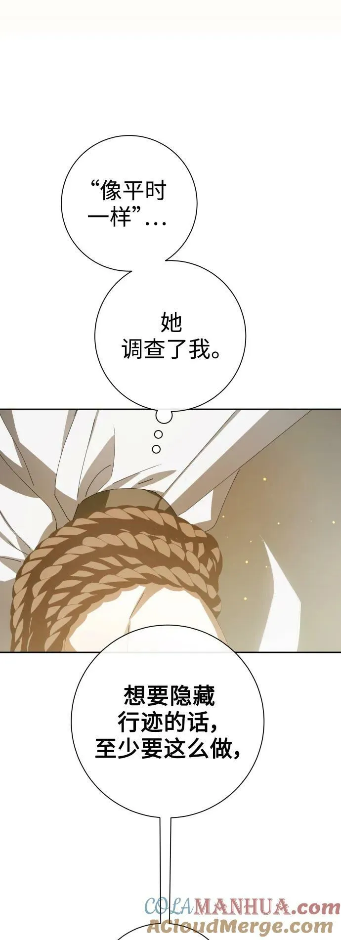 [第163话] 围捕青鹰（2） 第31页