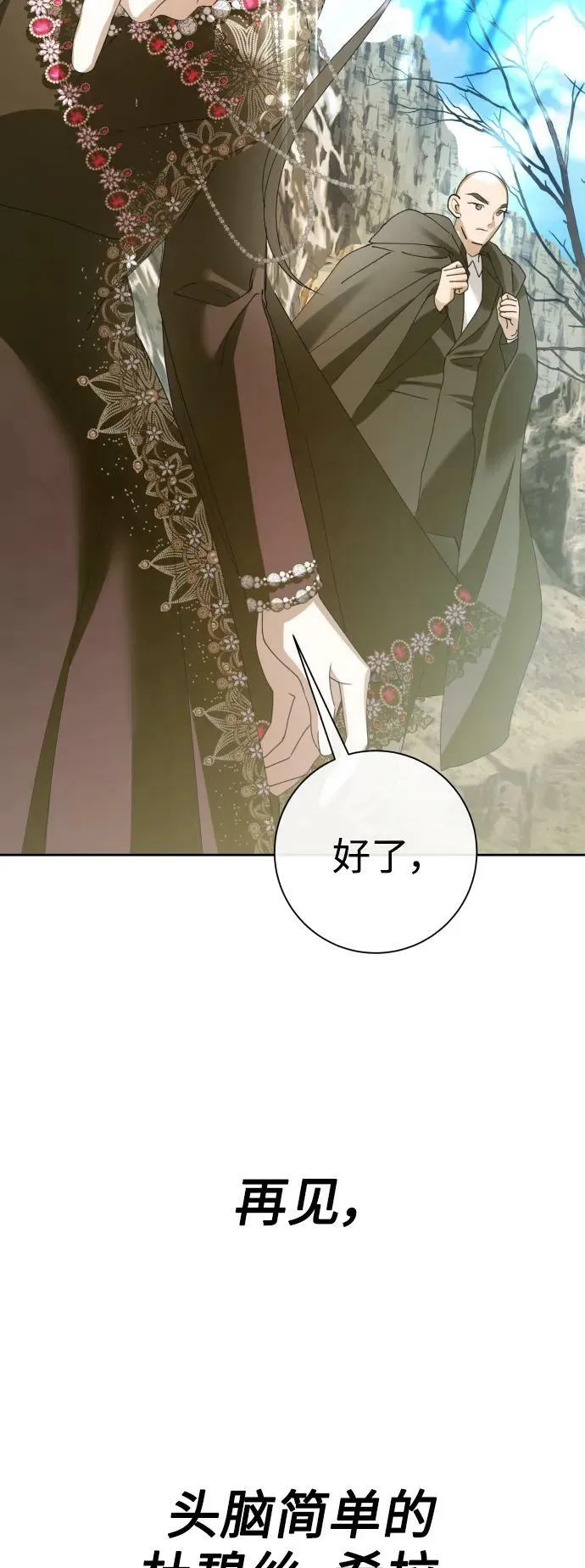 [第163话] 围捕青鹰（2） 第44页