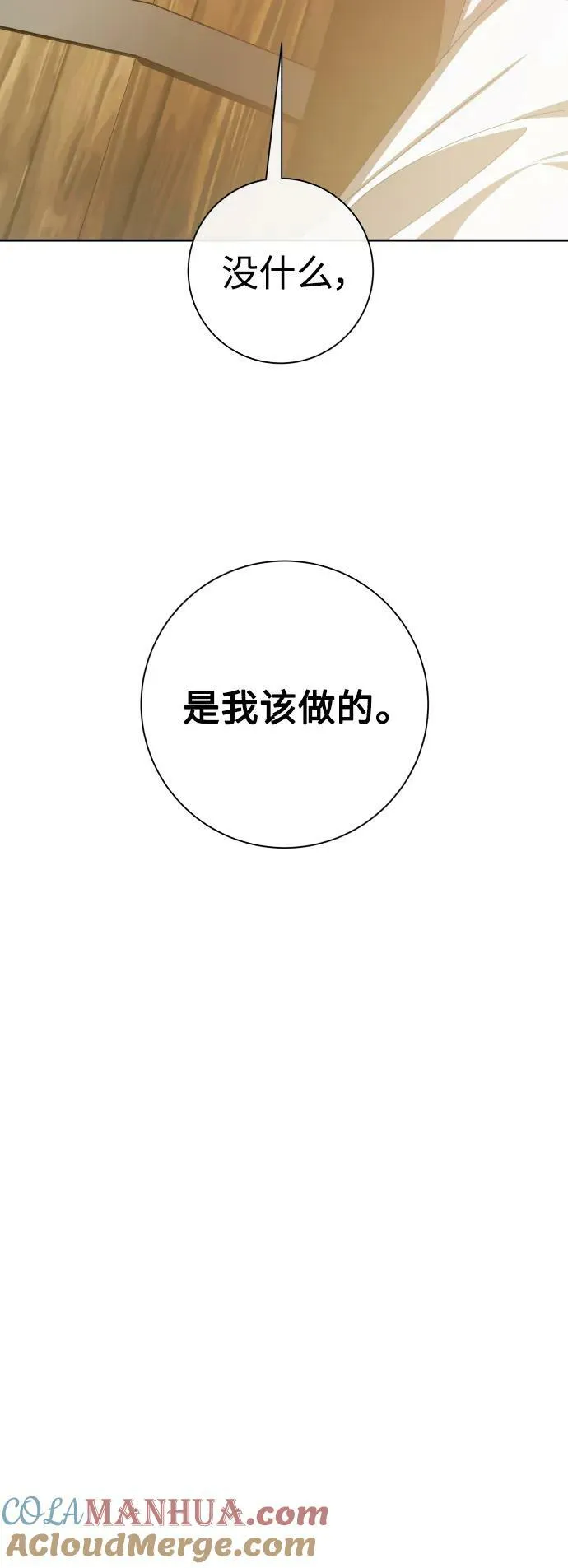 [第163话] 围捕青鹰（2） 第52页