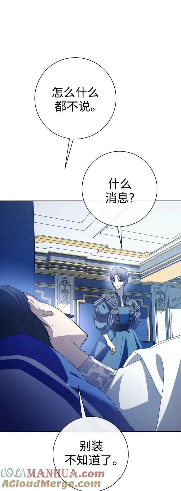 [第163话] 围捕青鹰（2） 第58页