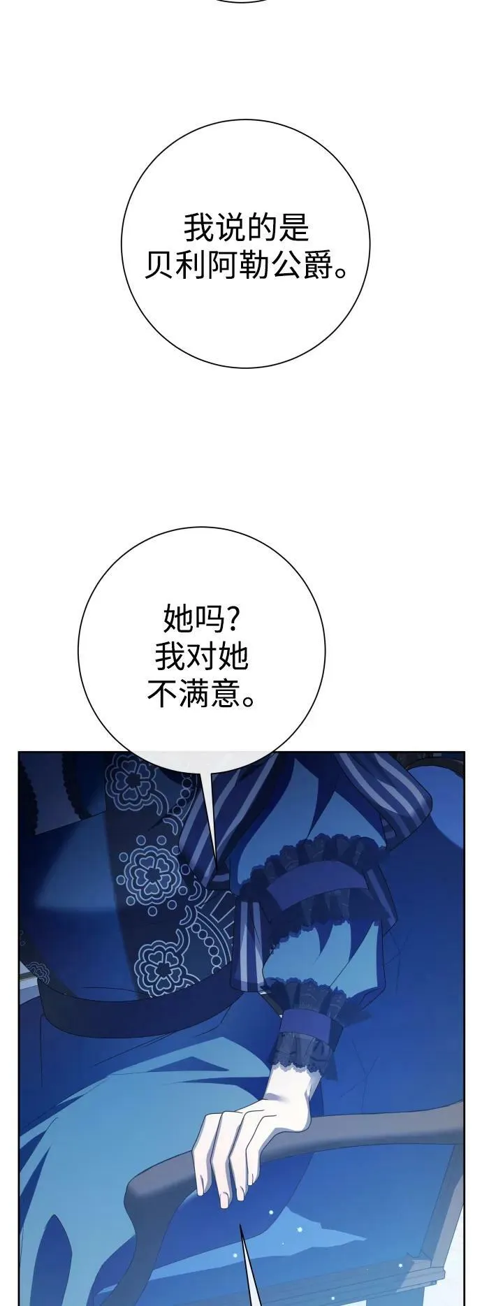 [第163话] 围捕青鹰（2） 第59页