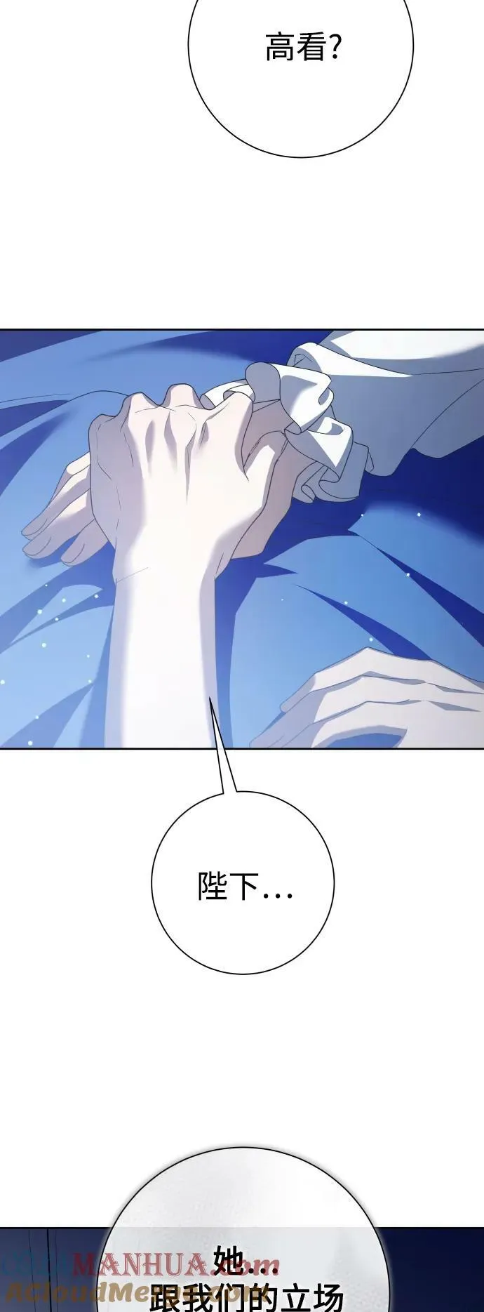 [第163话] 围捕青鹰（2） 第61页
