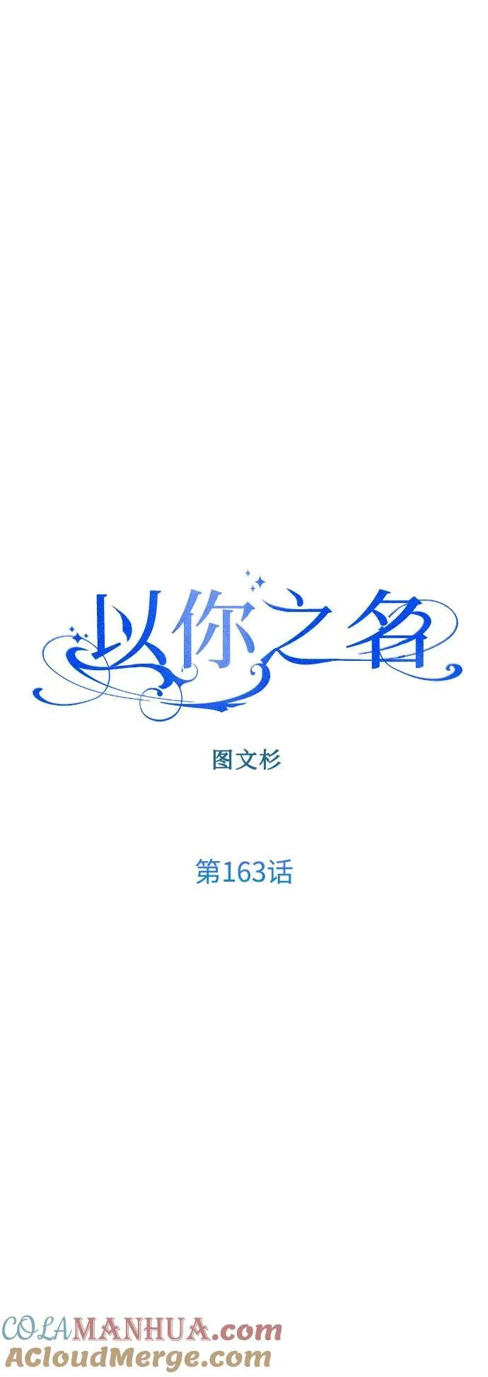 [第163话] 围捕青鹰（2） 第67页