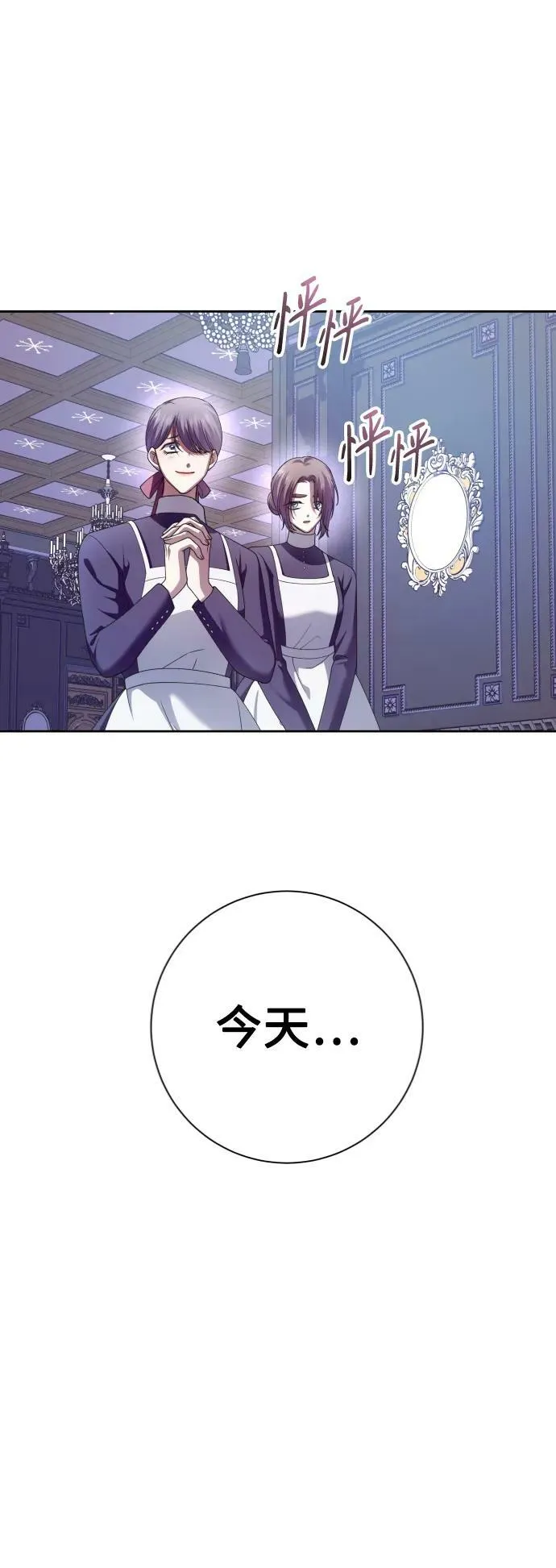 [第163话] 围捕青鹰（2） 第74页