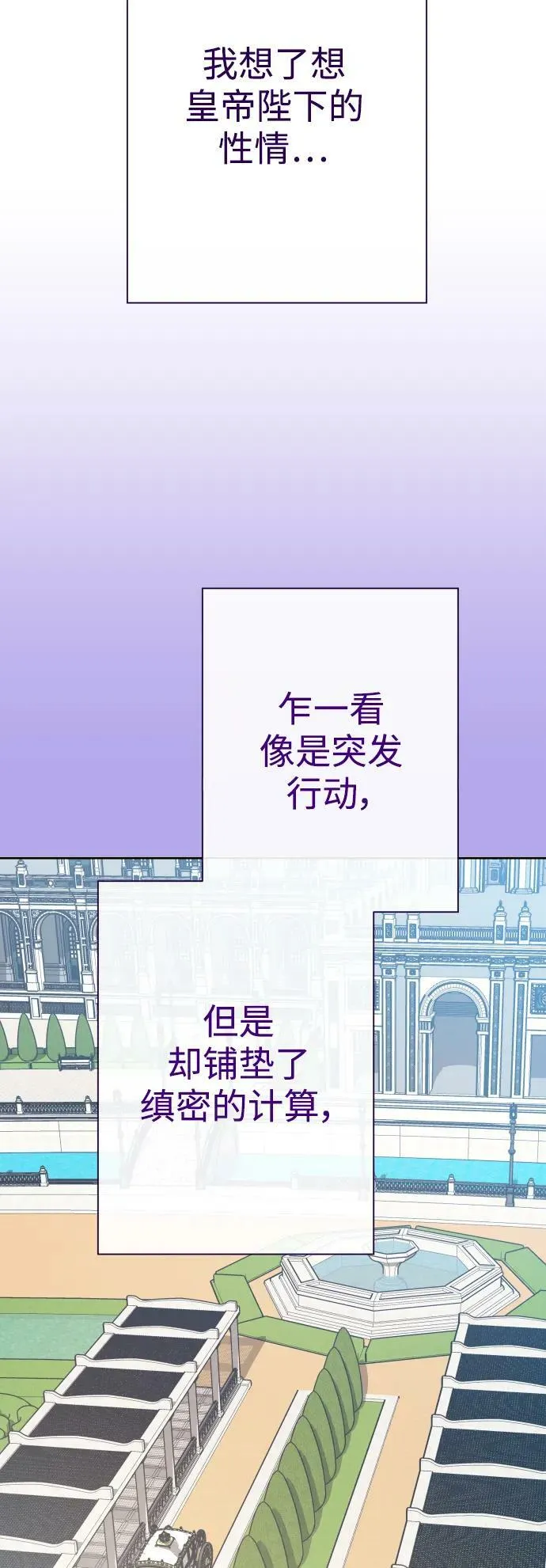 [第163话] 围捕青鹰（2） 第78页