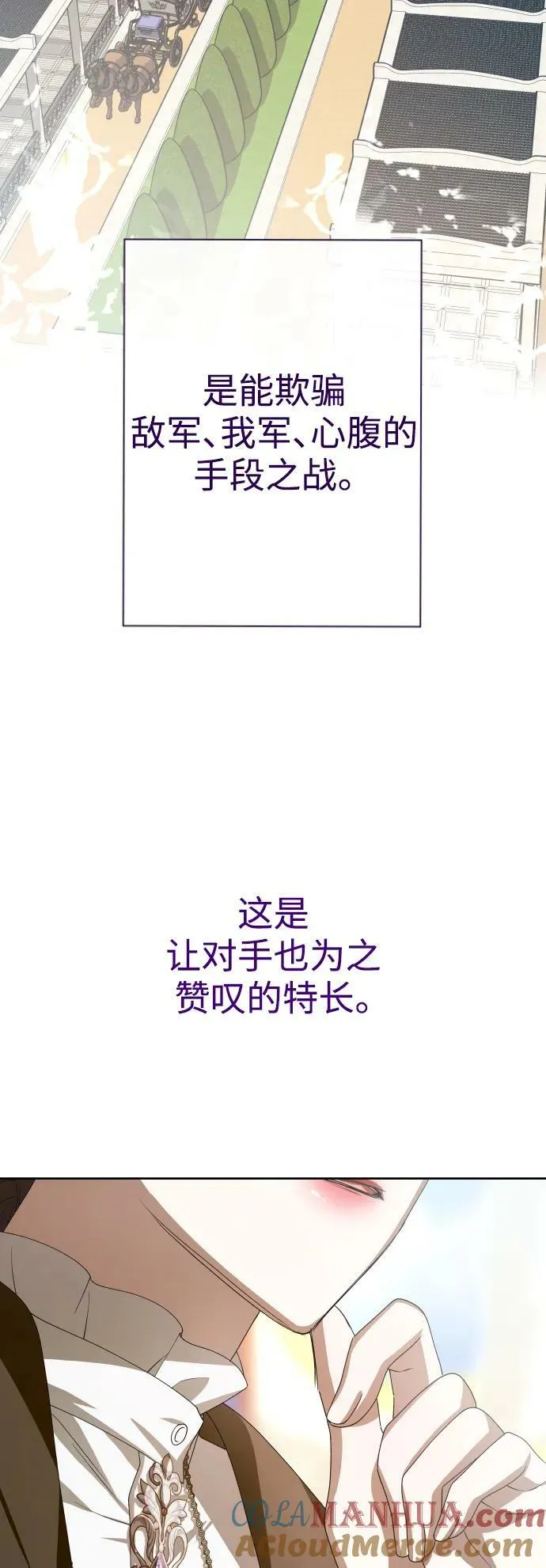 [第163话] 围捕青鹰（2） 第79页