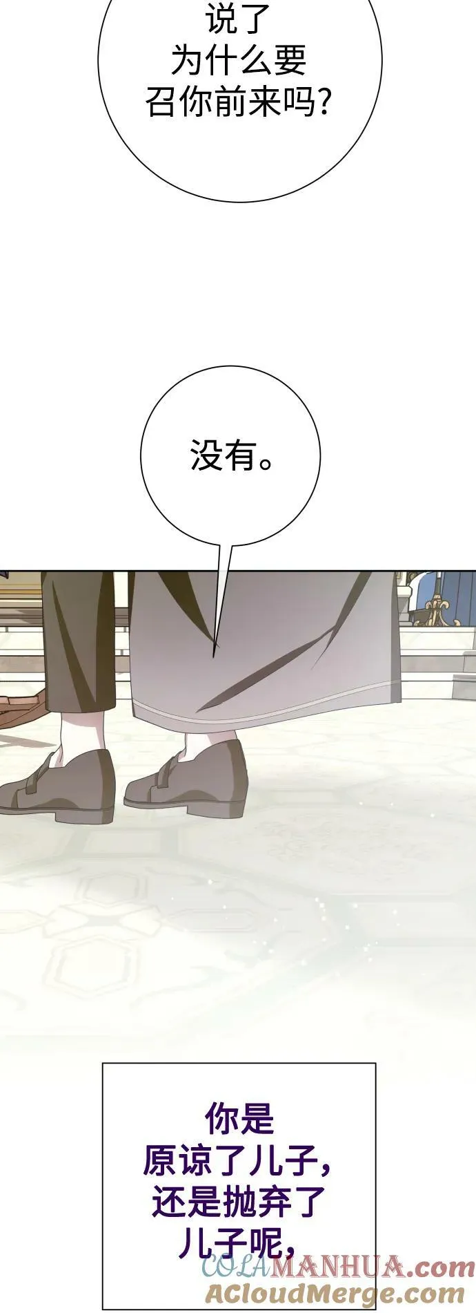 [第164话] 围捕青鹰（3） 第21页