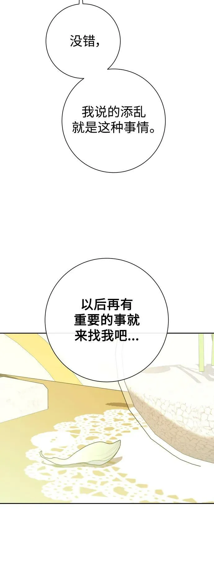 [第164话] 围捕青鹰（3） 第39页