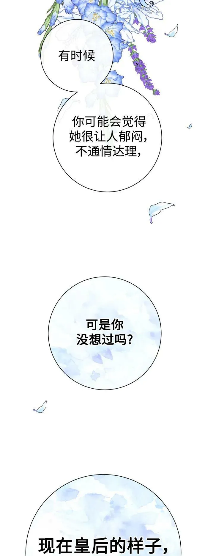 [第164话] 围捕青鹰（3） 第42页