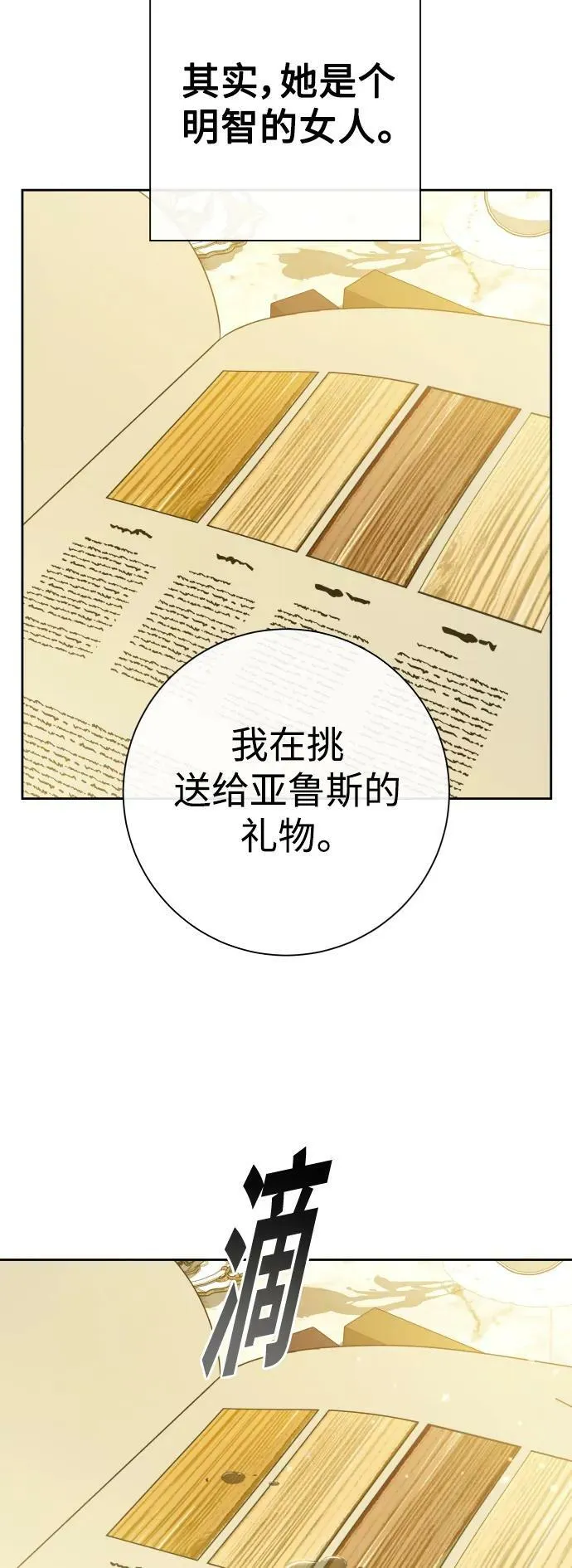 [第164话] 围捕青鹰（3） 第68页