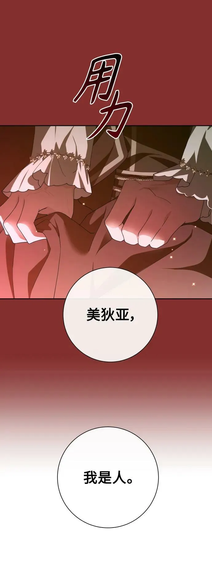 [第164话] 围捕青鹰（3） 第74页