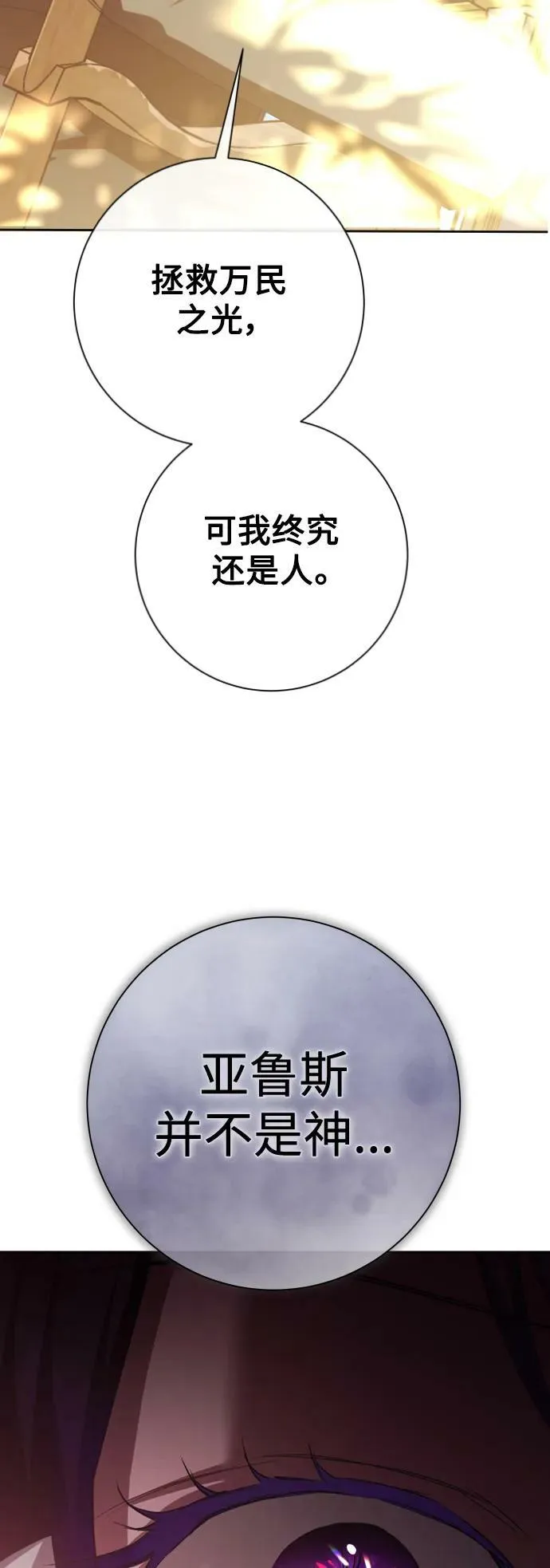 [第164话] 围捕青鹰（3） 第76页