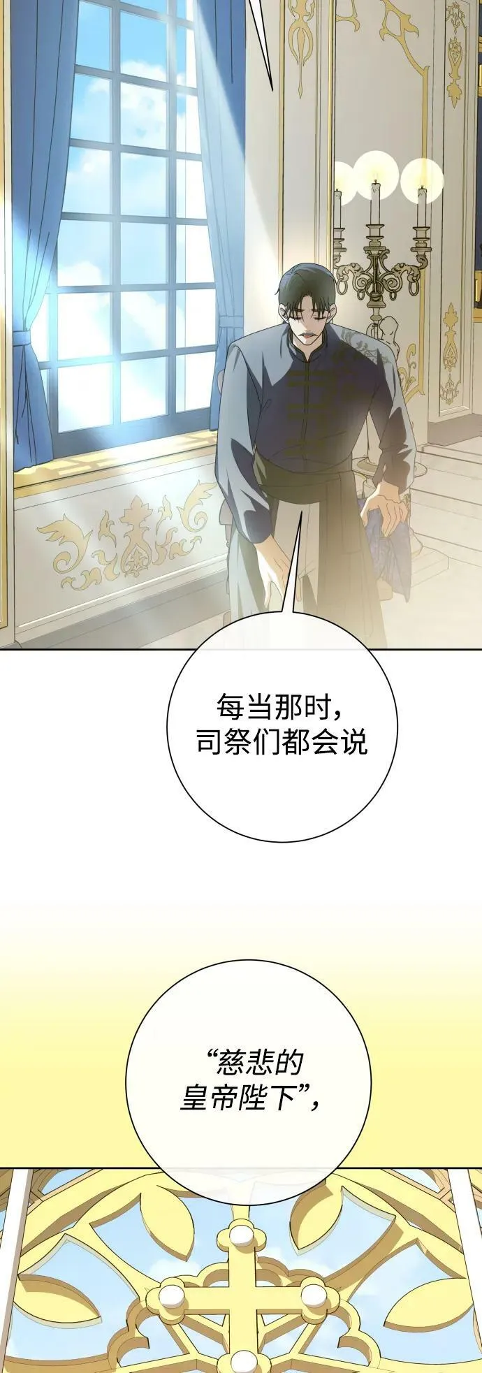 [第164话] 围捕青鹰（3） 第79页