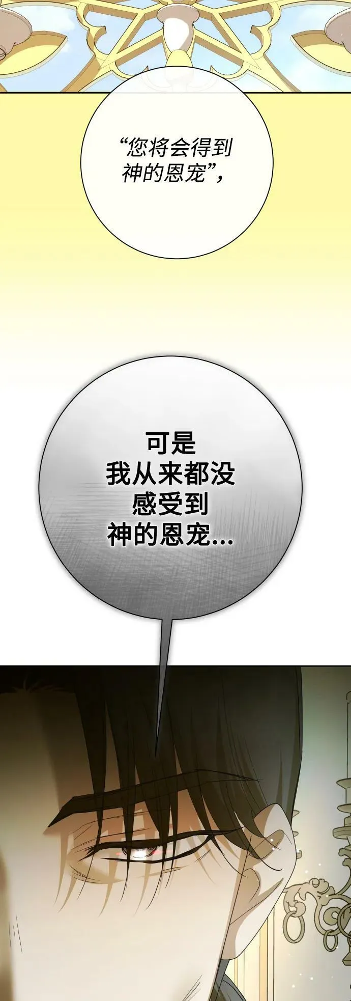 [第164话] 围捕青鹰（3） 第80页