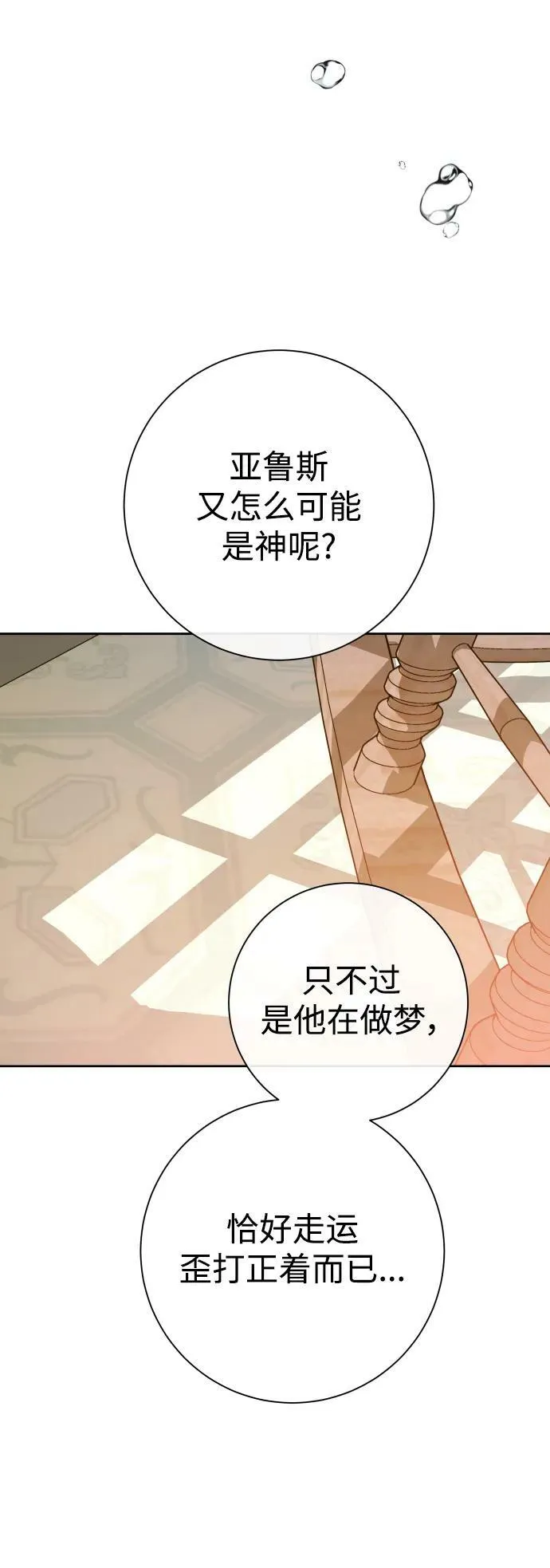 [第164话] 围捕青鹰（3） 第82页