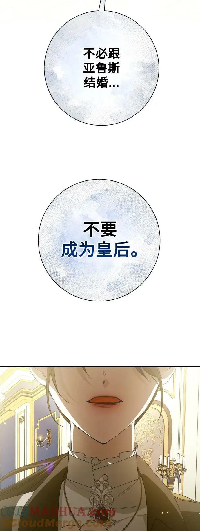 [第164话] 围捕青鹰（3） 第85页