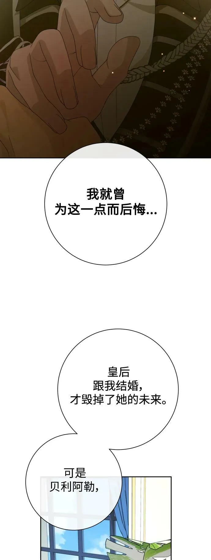 [第164话] 围捕青鹰（3） 第86页