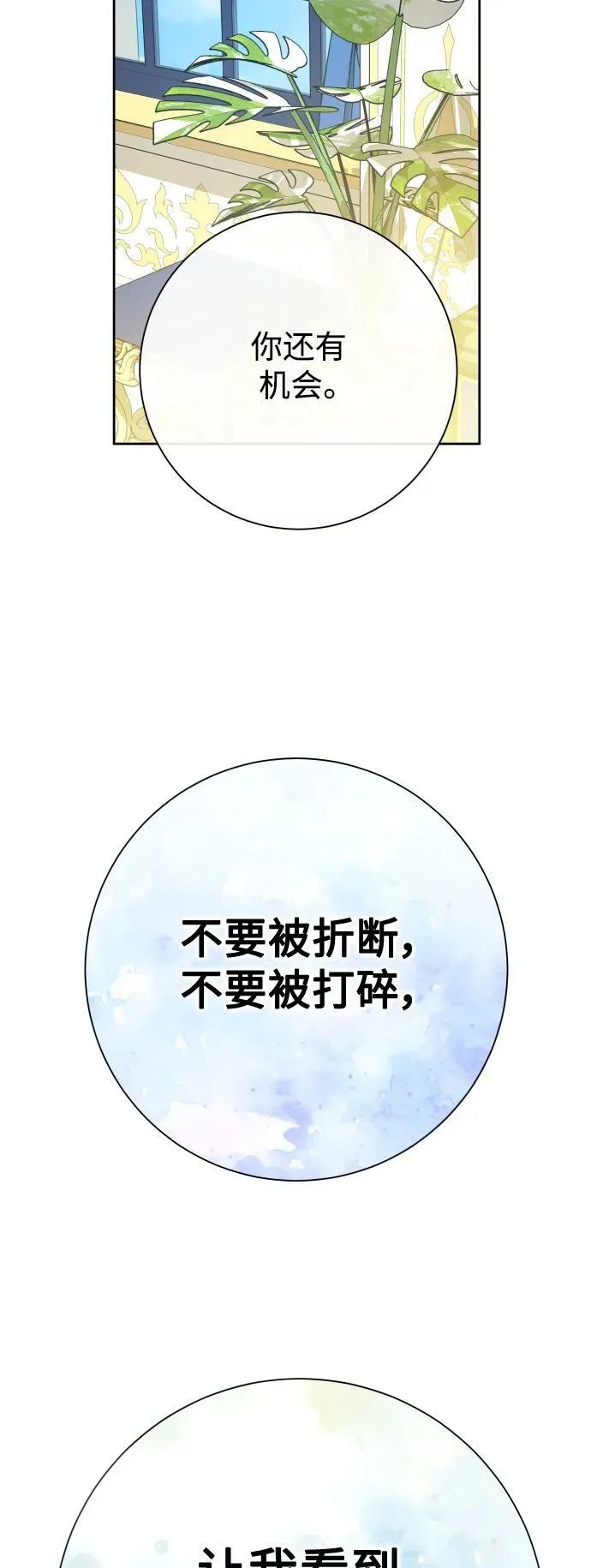 [第164话] 围捕青鹰（3） 第87页