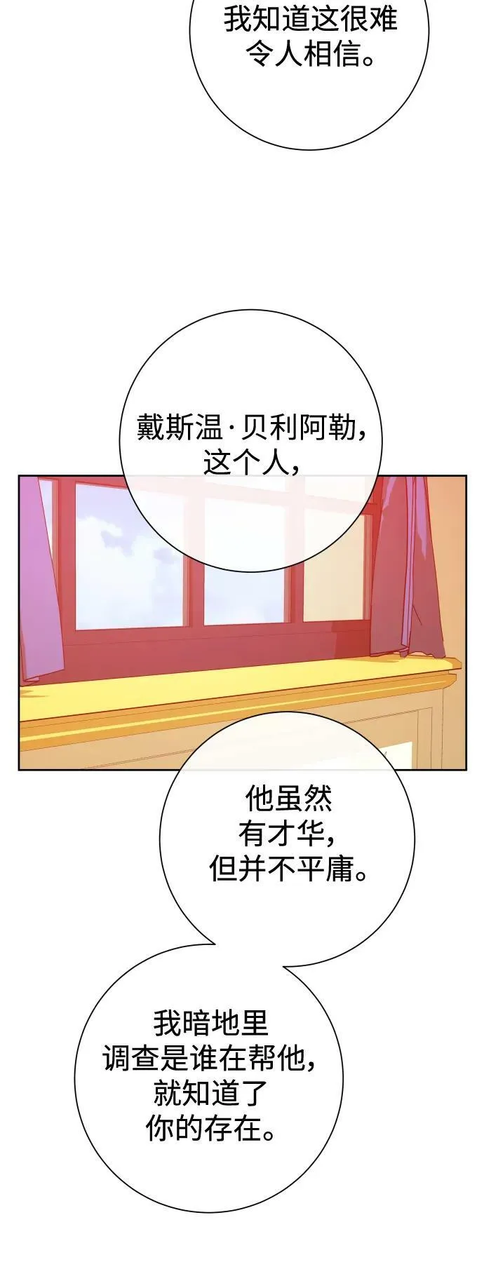 [第164话] 围捕青鹰（3） 第92页
