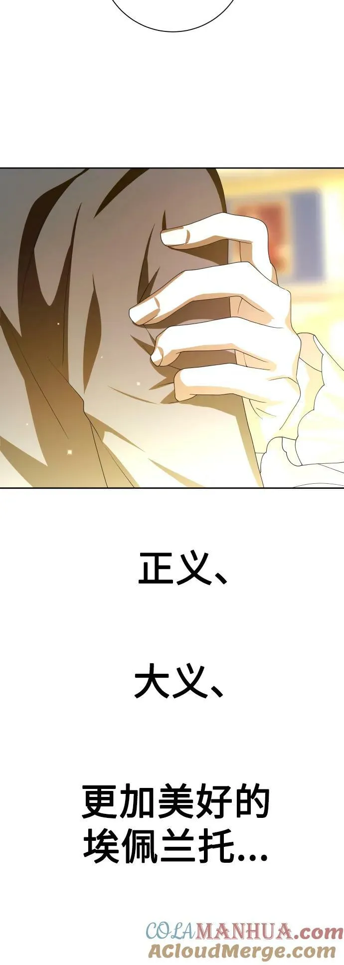 [第164话] 围捕青鹰（3） 第97页