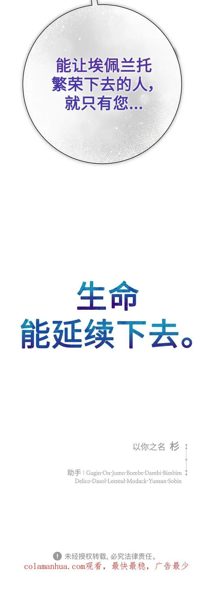 [第164话] 围捕青鹰（3） 第102页
