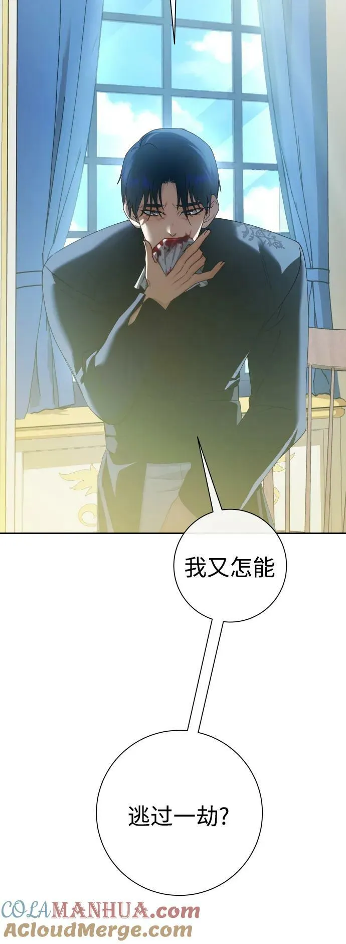 [第165话] 围捕青鹰（4） 第9页