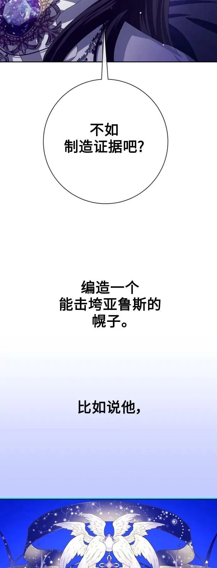 [第165话] 围捕青鹰（4） 第23页