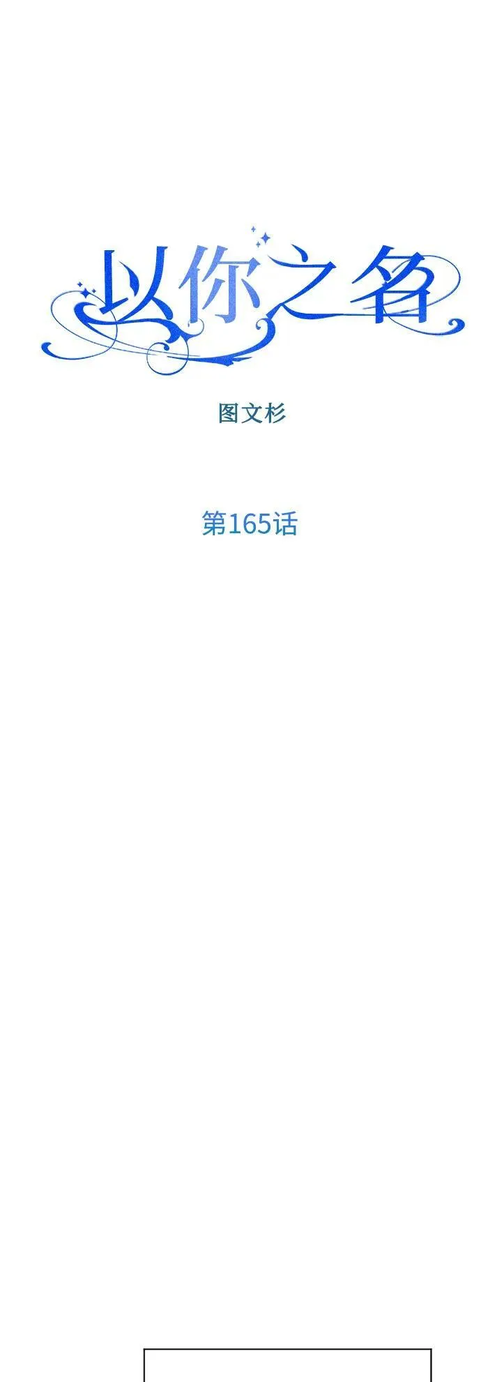 [第165话] 围捕青鹰（4） 第40页