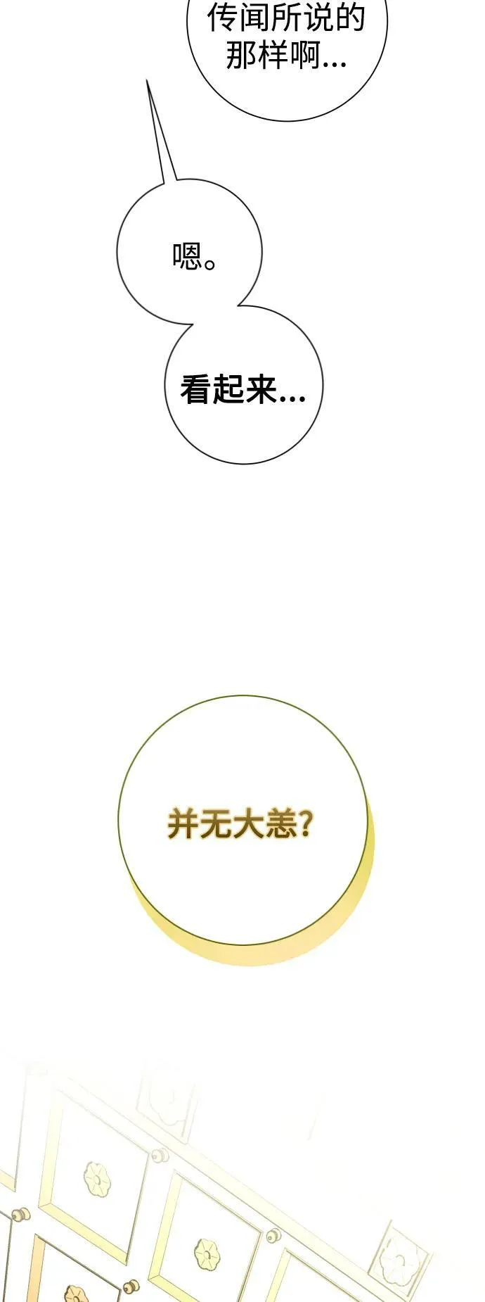 [第165话] 围捕青鹰（4） 第68页