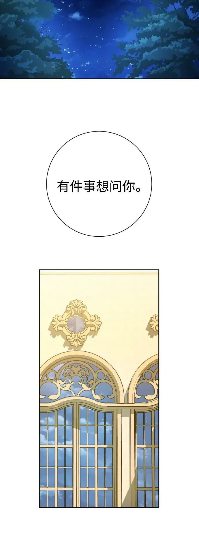 [第165话] 围捕青鹰（4） 第74页