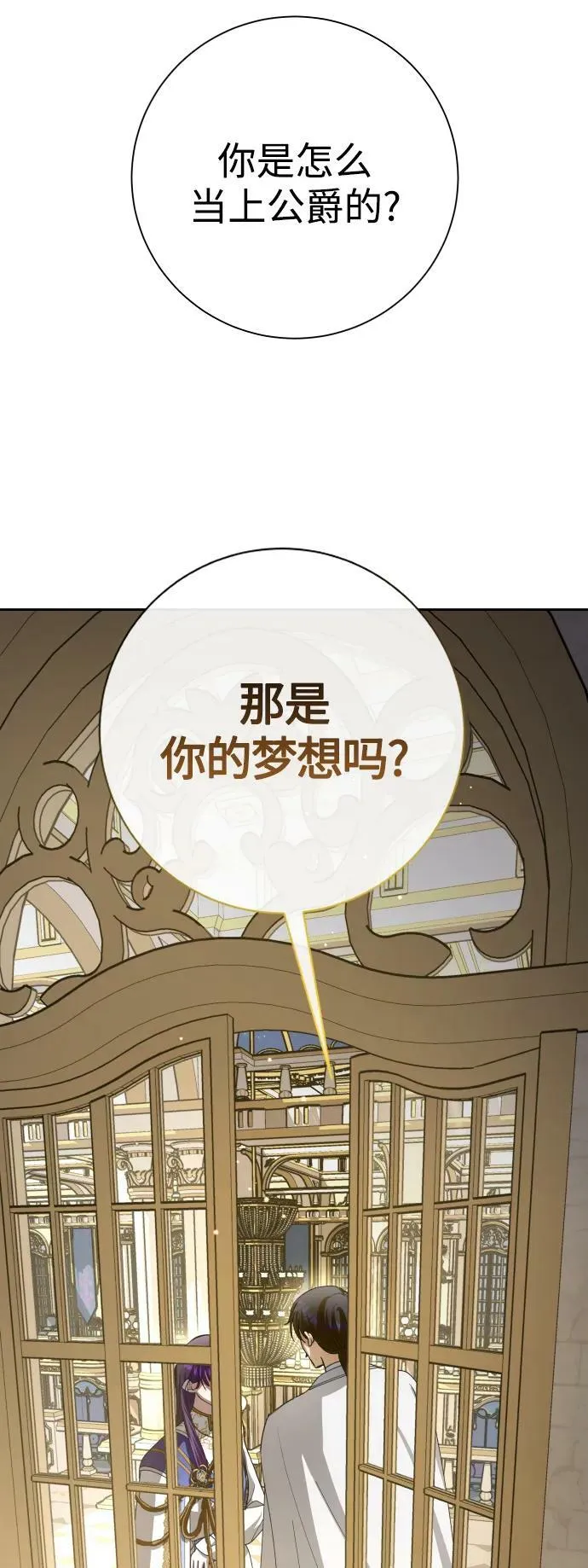 [第165话] 围捕青鹰（4） 第75页