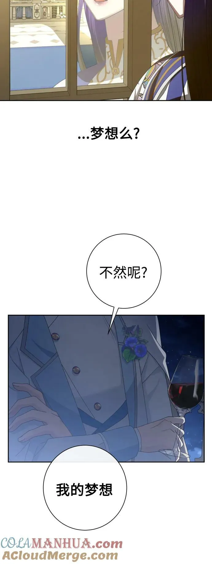[第165话] 围捕青鹰（4） 第77页