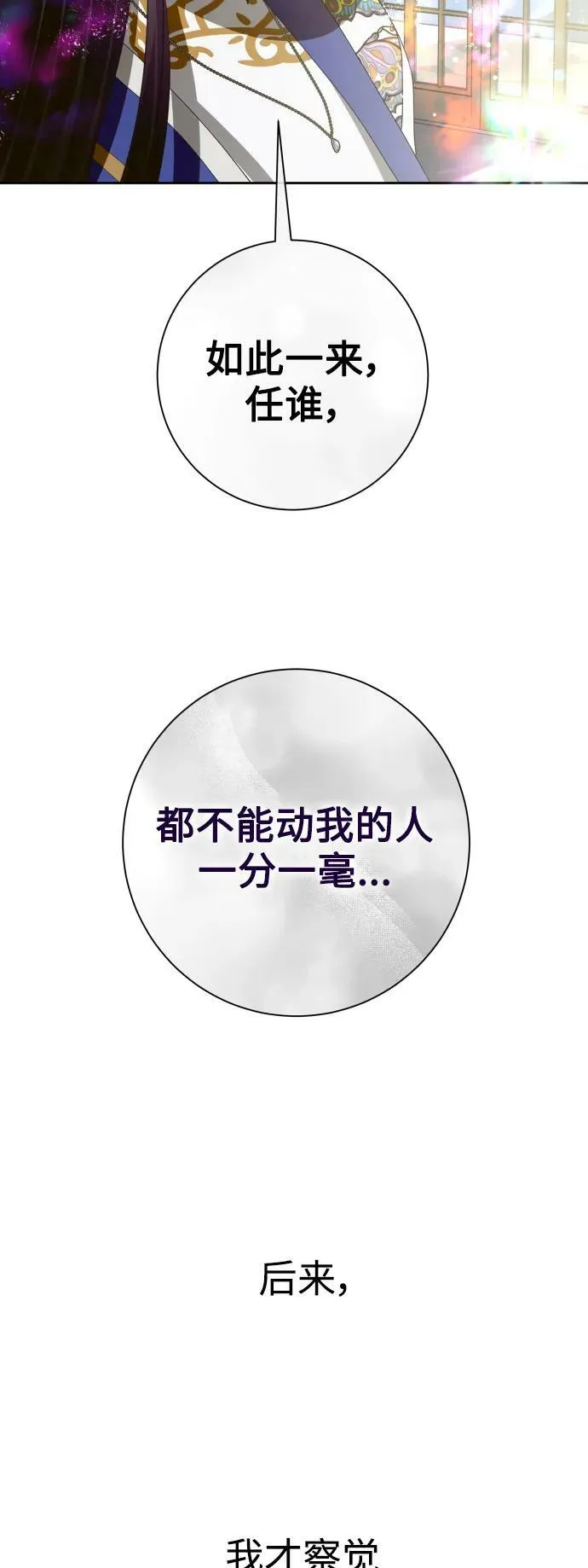 [第165话] 围捕青鹰（4） 第80页