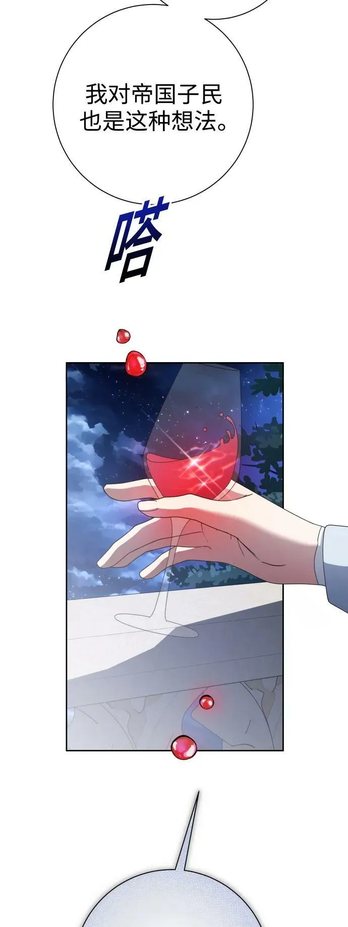 [第165话] 围捕青鹰（4） 第82页