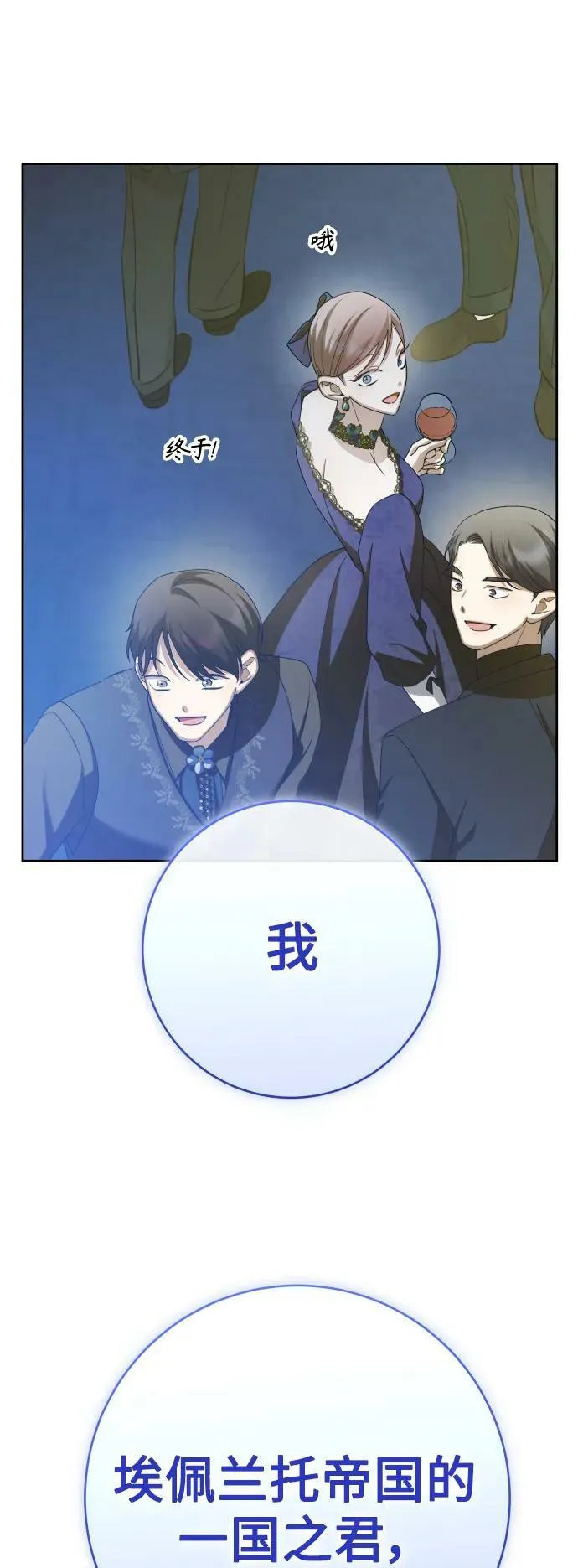 [第165话] 围捕青鹰（4） 第86页