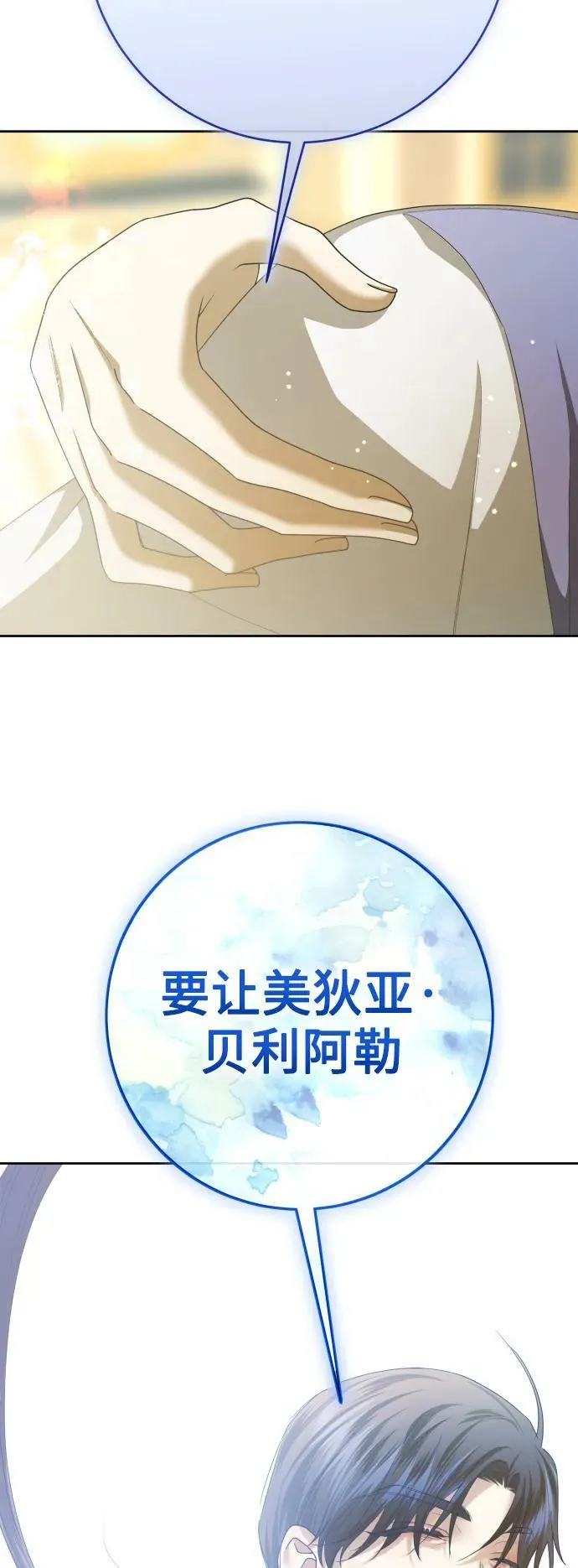 [第165话] 围捕青鹰（4） 第87页