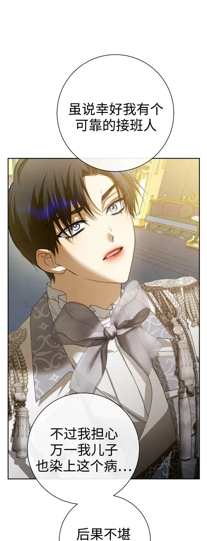 [第166话] 深夜晚宴（1） 第18页