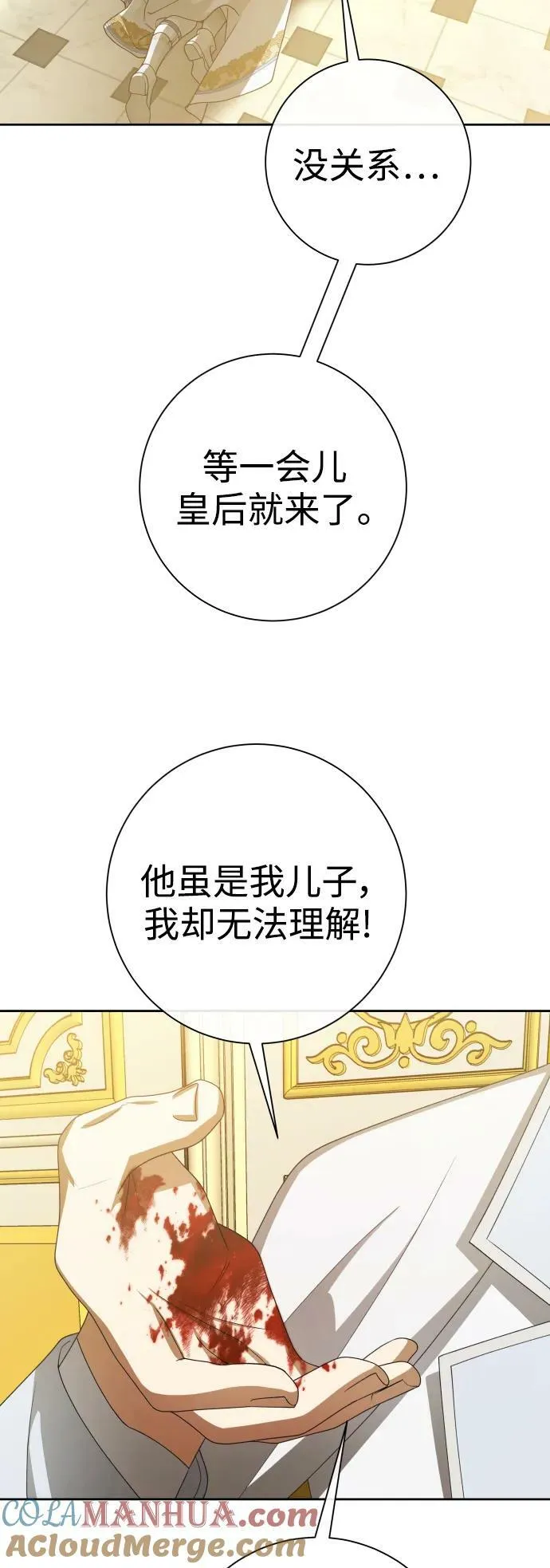 [第166话] 深夜晚宴（1） 第31页