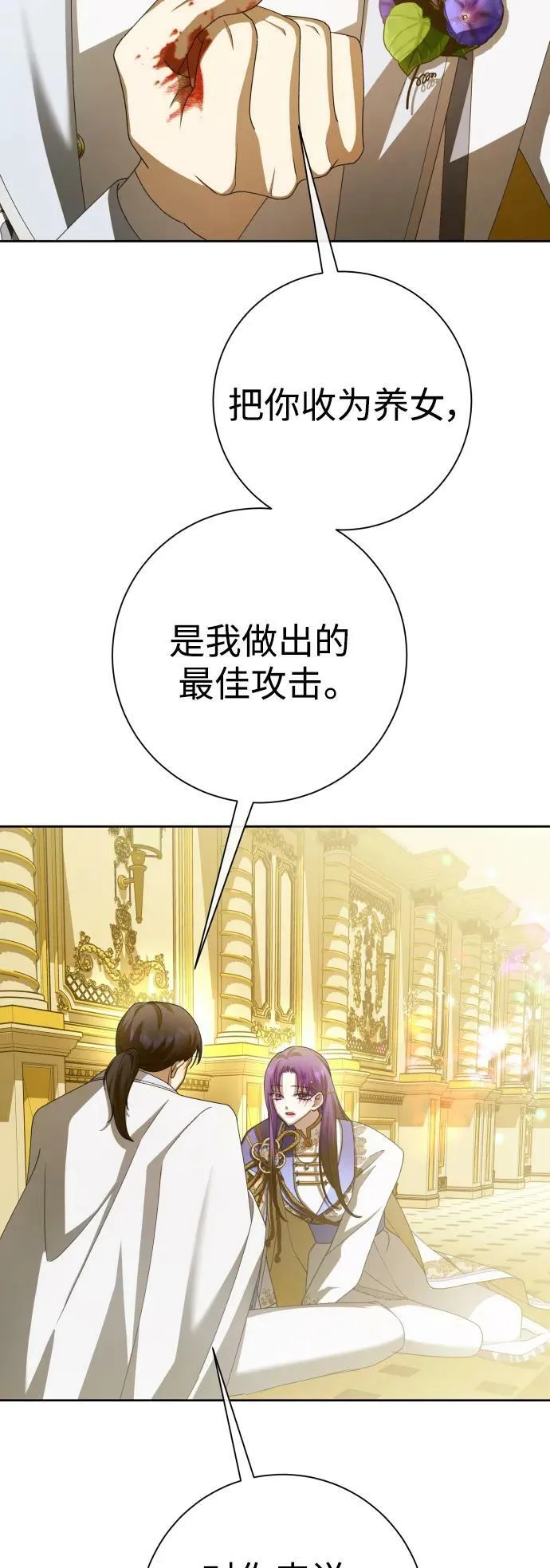 [第166话] 深夜晚宴（1） 第35页
