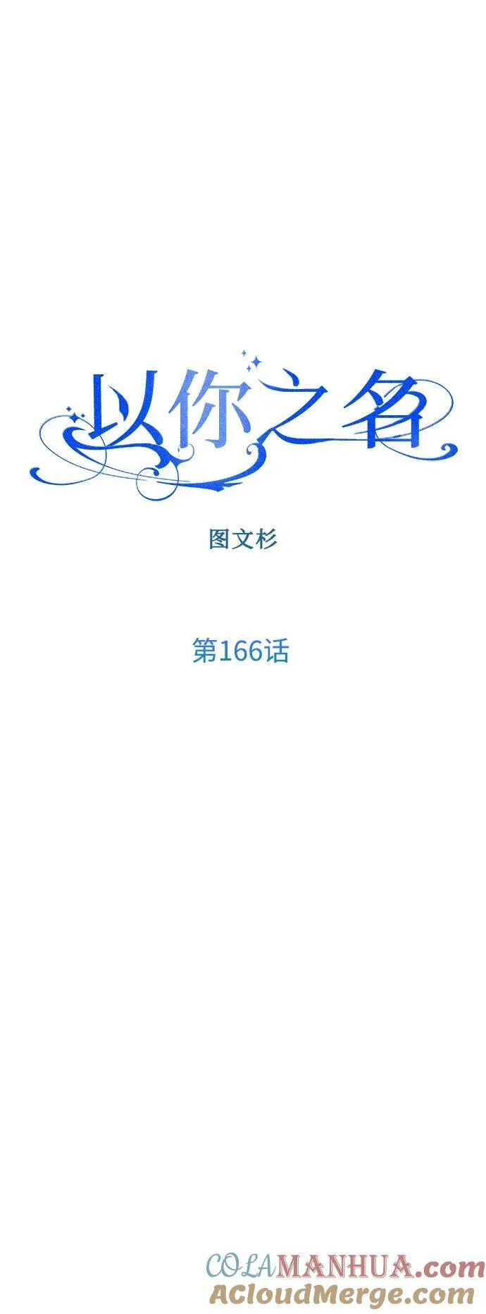 [第166话] 深夜晚宴（1） 第52页