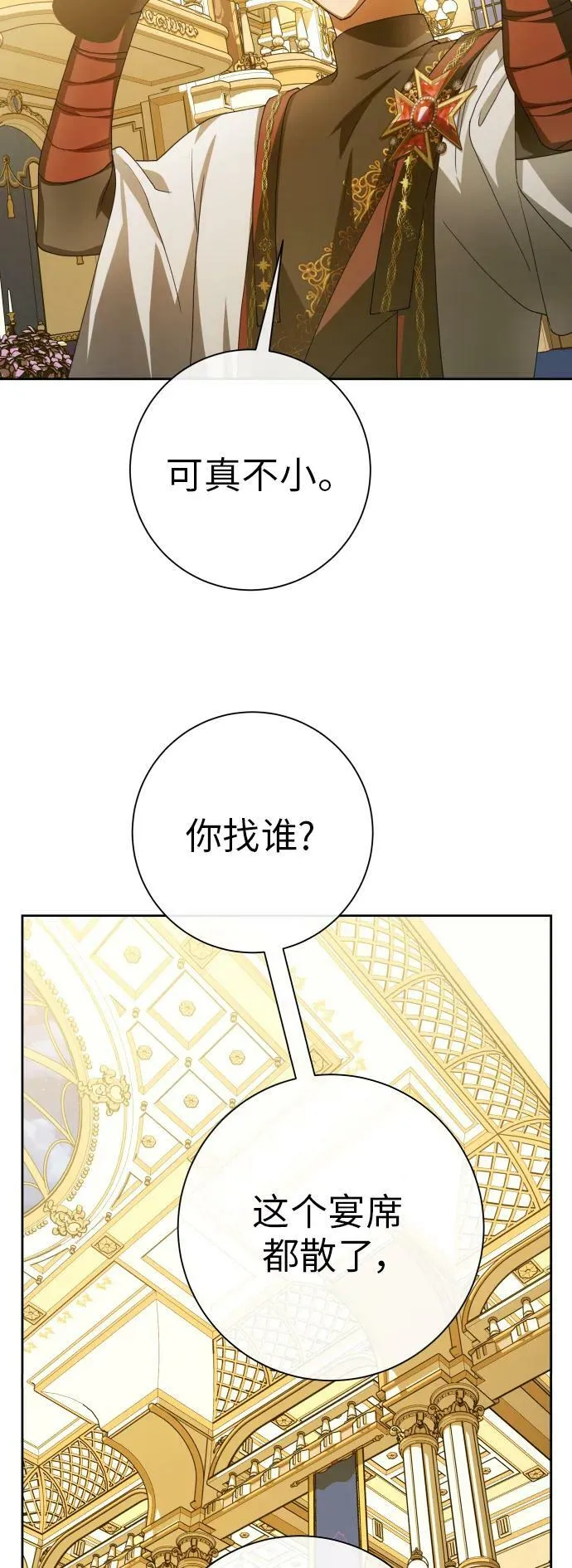 [第166话] 深夜晚宴（1） 第59页