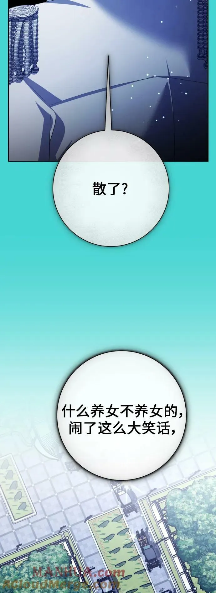 [第166话] 深夜晚宴（1） 第61页