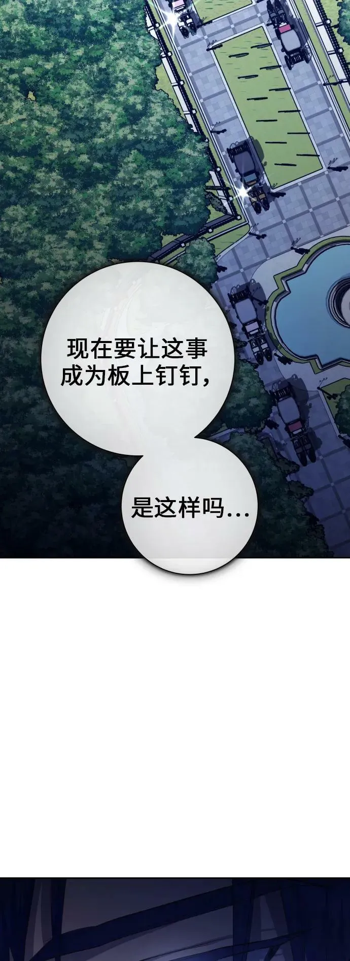 [第166话] 深夜晚宴（1） 第62页