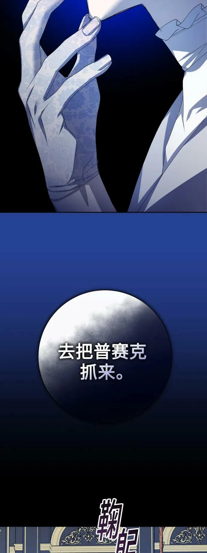 [第166话] 深夜晚宴（1） 第71页